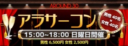 第4回アラサ―コンin岐阜