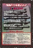 爆弾テロを阻止セヨ ～ BOMB STOP ～
