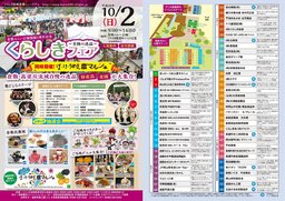 ～至極の逸品～ くらしきフェア