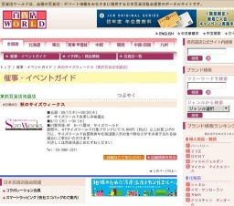 秋のサイズウィークス