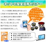 ネットの安全活用セミナー　受講生募集