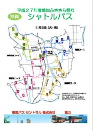 草加ふささら祭り２０１５ シャトルバス 運行のお知らせで～... | 草加ふささらポータル