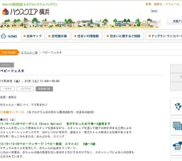 ベビーフェスタ