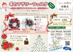 リース作り体験イベント