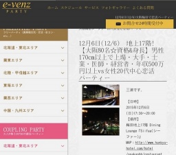 12月6日(12/6)関西パーティ社会人サークルe-venz