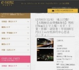 12月6日(12/6)関西パーティ社会人サークルe-venz  