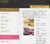 12月10日(12/10)横浜パーティ社会人サークルe-venz  