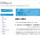 第13回 第1種滅菌技師認定学科講習会 第16回 第2種滅菌技士認定講習会（12/5のみ）