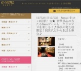 12月23日(12/23)名駅パーティ社会人サークルe-venz  