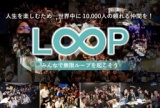 第７回 LOOP