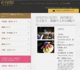 12月27日(12/27)栄パーティ社会人サークルe-venz  