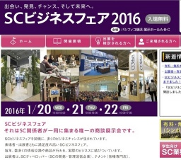 第40回 日本ショッピングセンター全国大会