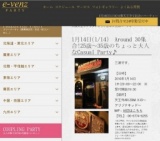 1月14日(1/14)大阪パーティ社会人サークルe-venz  