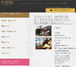 1月31日(1/31)名古屋パーティ社会人サークルe-venz  