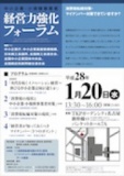経営力強化フォーラム　名古屋会場
