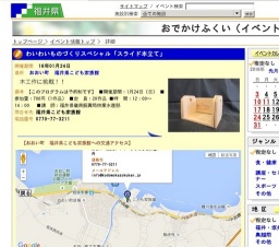 わいわいものづくりスペシャル「スライド本立て」