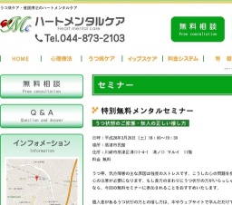 【無料】うつ状態のご家族・知人との正しい接し方セミナー