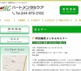 【無料】うつ状態のご家族・知人との正しい接し方セミナー