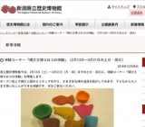 体験コーナー「縄文文様コロコロ体験」（2月13日～3月21日の土日・祝日） 新潟県立歴史博物館公...