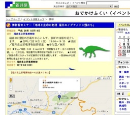 博物館セミナー「地球と生命の物語 福井のイグアノドン類たち」