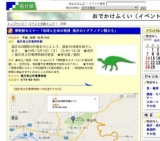 博物館セミナー「地球と生命の物語 福井のイグアノドン類たち」