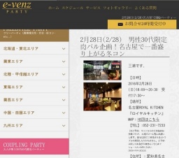 2月28日(2/28)栄パーティ社会人サークルe-venz  