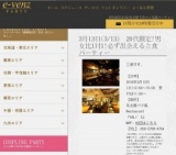 3月13日(3/13)名古屋パーティ社会人サークルe-venz  