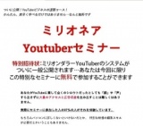 今すぐ週末起業家になれる。集客もできる。Youtube完全攻略セミナー