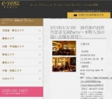 3月19日(3/19)大阪パーティ社会人サークルe-venz  