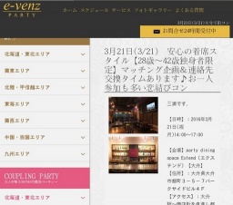 3月21日(3/21)大分パーティ社会人サークルe-venz  
