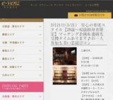 3月21日(3/21)大分パーティ社会人サークルe-venz  
