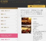 4月3日(4/3)岡山パーティ社会人サークルe-venz  