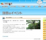 【参加者募集中】春の10km健康ウォーキング