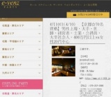 4月10日(4/10)京都パーティ社会人サークルe-venz  