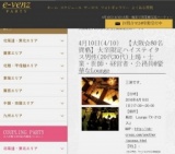 4月10日(4/10)梅田パーティ社会人サークルe-venz  