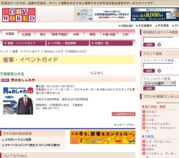 男のおしゃれ市