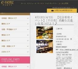 4月13日(4/13)名古屋パーティ社会人サークルe-venz  