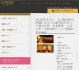 4月24日(4/24)関西パーティ社会人サークルe-venz  