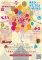 2016.5.5 ゆいまーるGWフェスタinTAKASAGO