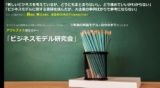ビジネスモデル研究会