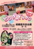 人形劇団プーク「ピンクのドラゴン」