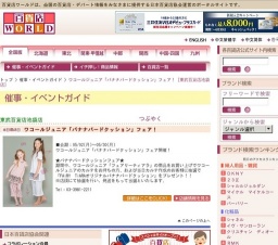 ワコールジュニア「バナナバードクッション」フェア！