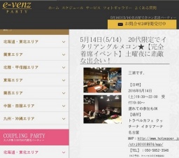 5月14日(5/14)名古屋パーティ社会人サークルe-venz  