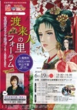 第13回渡来人の里フォーラム 