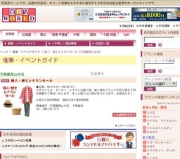 婦人・紳士レナウンセール