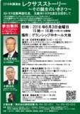 2016年講演会　レクサスストーリー　～その誕生のいきさつ～