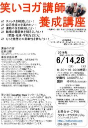 笑いヨガ講師養成講座