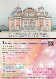 美と健康・癒しのオーケストラ　エンジェルライトin大阪vol.1