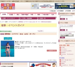 期間限定 [イマナツ Swim cafe] オープン