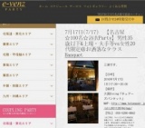 7月17日(7/17)大須パーティ社会人サークルe-venz  